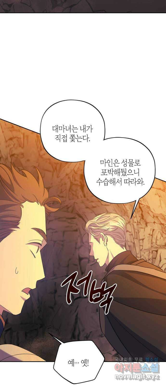 성스러운 그대 이르시길 36화 52