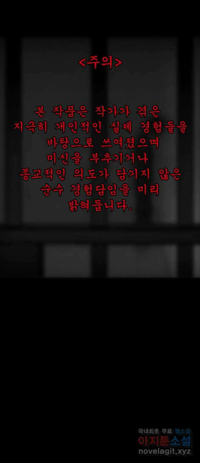 소름일기 39페이지 - 〈타인은 재앙이다(3)〉 1