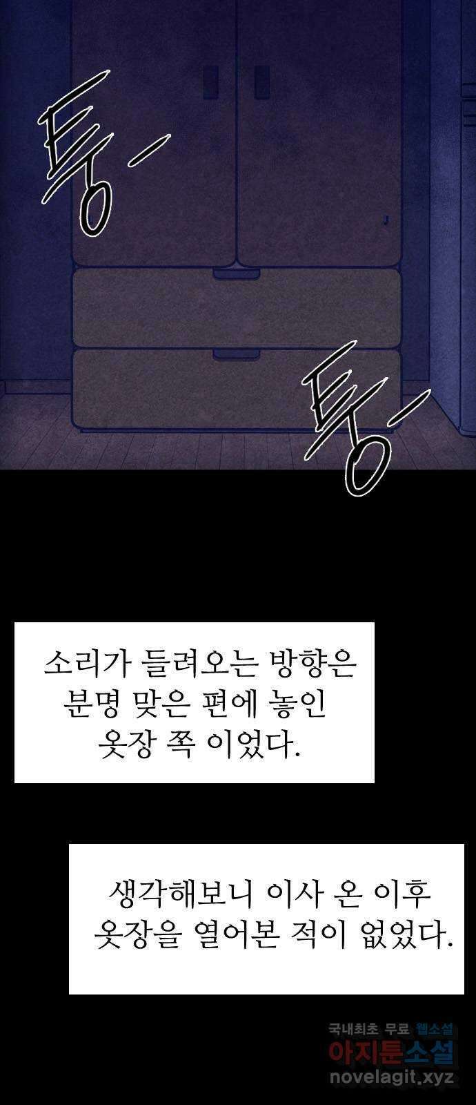 소름일기 39페이지 - 〈타인은 재앙이다(3)〉 3
