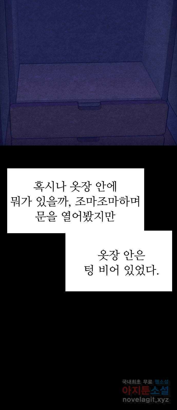 소름일기 39페이지 - 〈타인은 재앙이다(3)〉 6