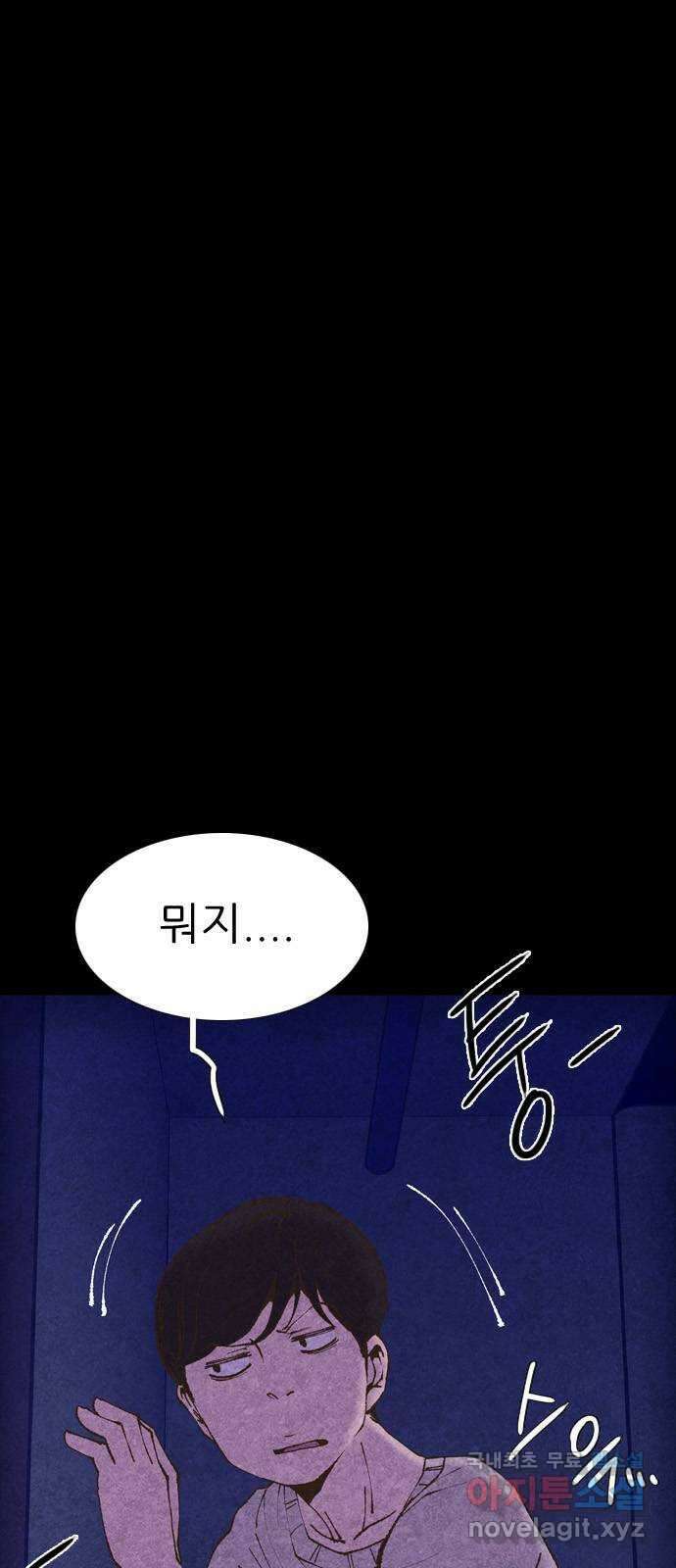 소름일기 39페이지 - 〈타인은 재앙이다(3)〉 8