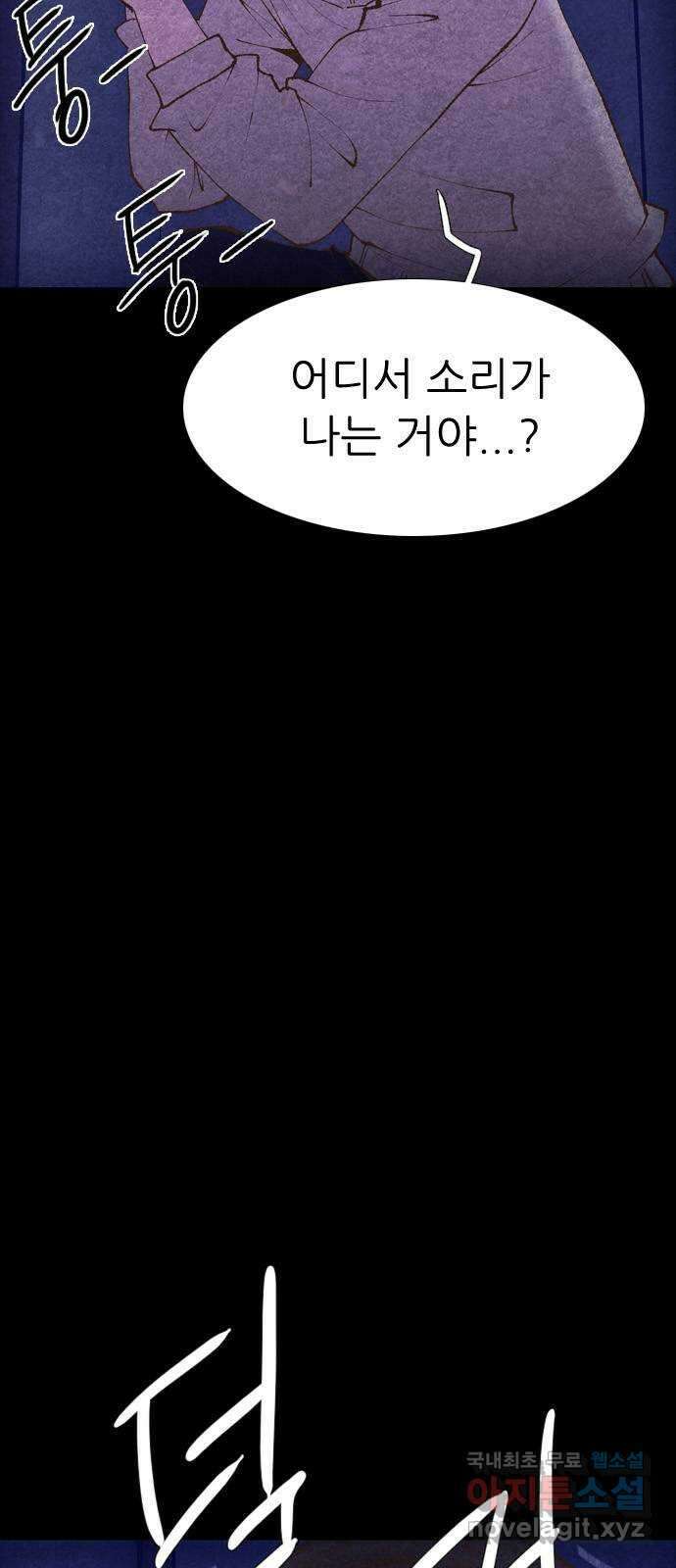 소름일기 39페이지 - 〈타인은 재앙이다(3)〉 9
