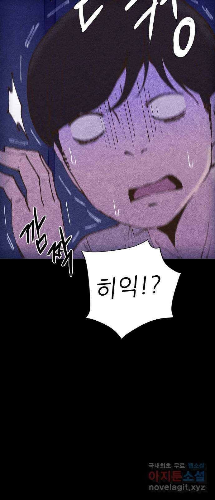 소름일기 39페이지 - 〈타인은 재앙이다(3)〉 10