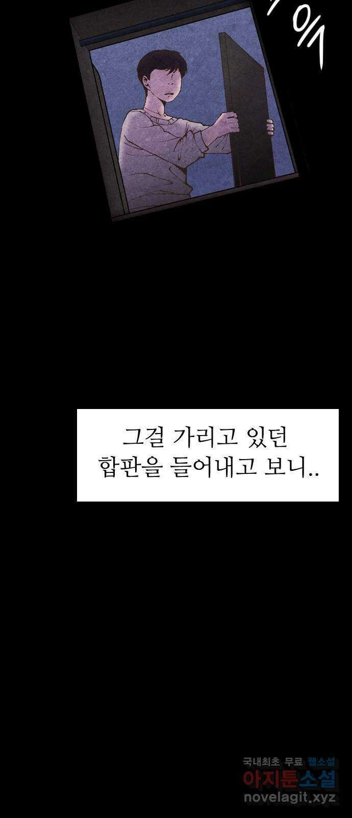 소름일기 39페이지 - 〈타인은 재앙이다(3)〉 13