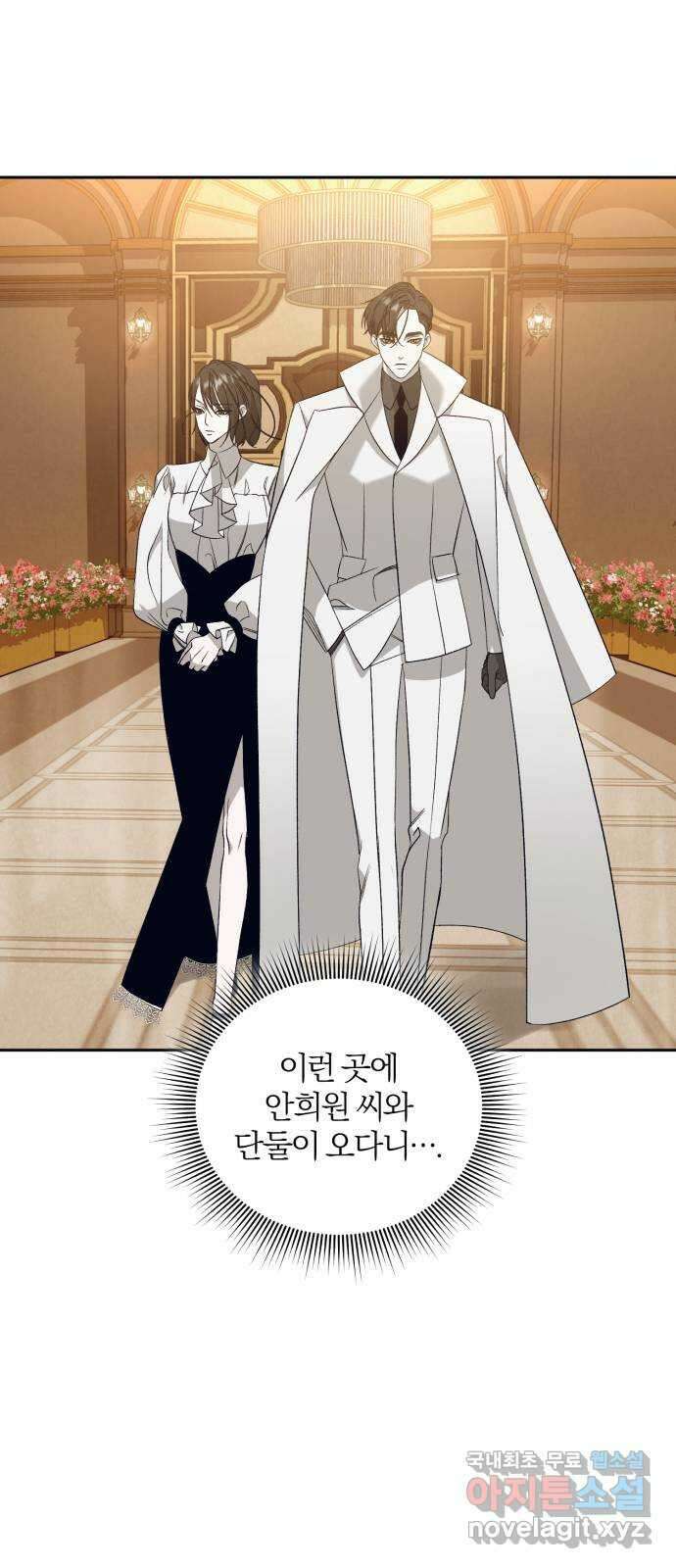 푸른 밤, 황홀의 윤무 28화 PART2. IRA: 달빛 (6) 2