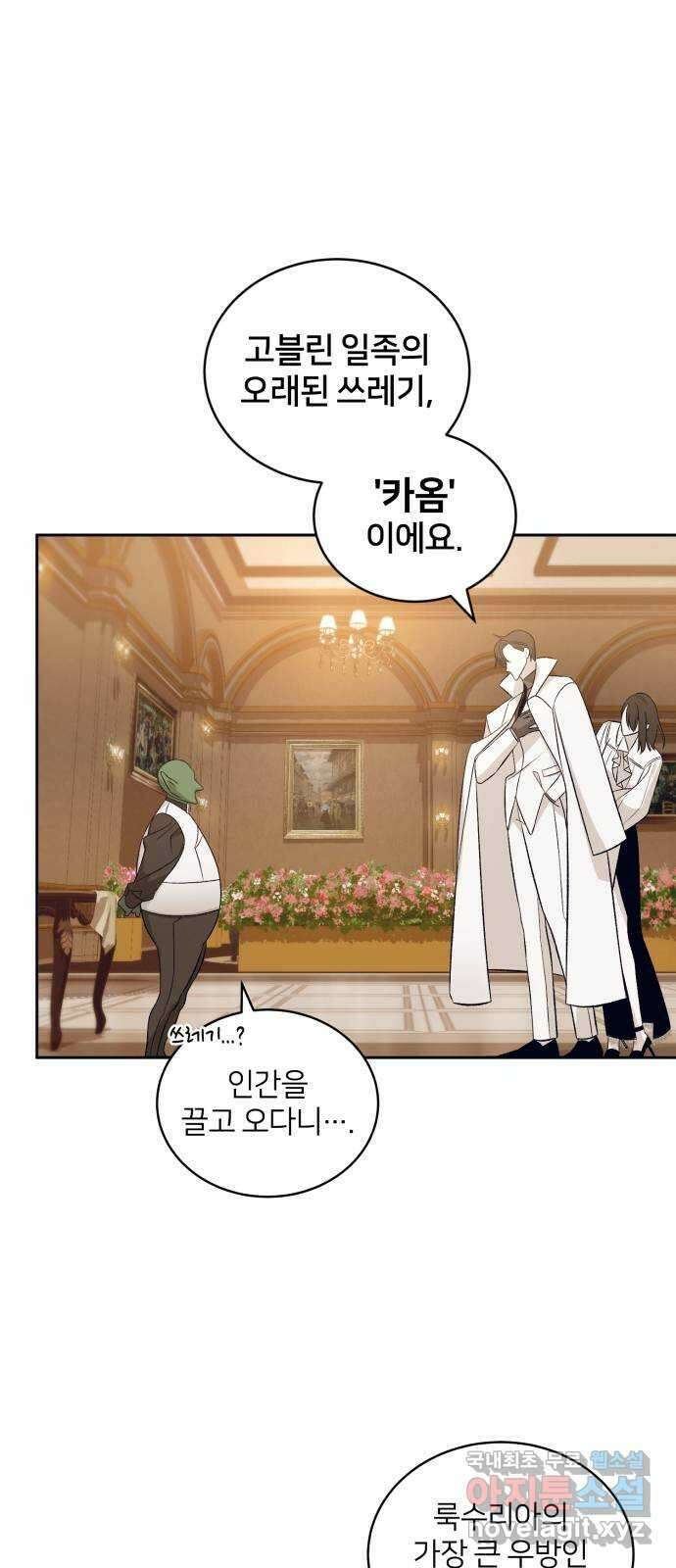 푸른 밤, 황홀의 윤무 28화 PART2. IRA: 달빛 (6) 6