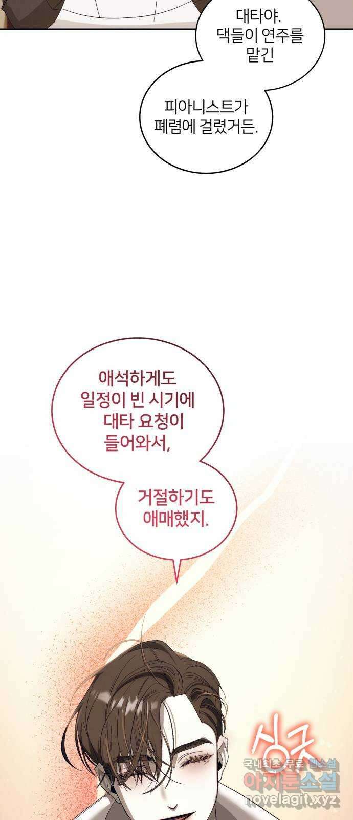 푸른 밤, 황홀의 윤무 28화 PART2. IRA: 달빛 (6) 9