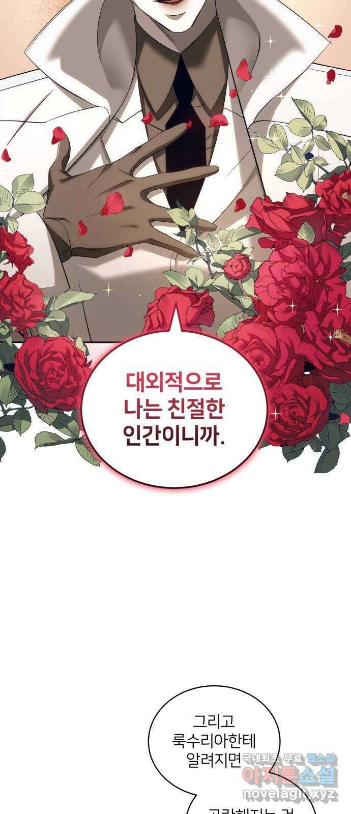 푸른 밤, 황홀의 윤무 28화 PART2. IRA: 달빛 (6) 10