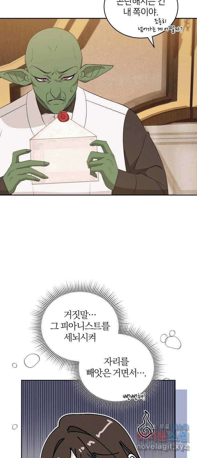 푸른 밤, 황홀의 윤무 28화 PART2. IRA: 달빛 (6) 11