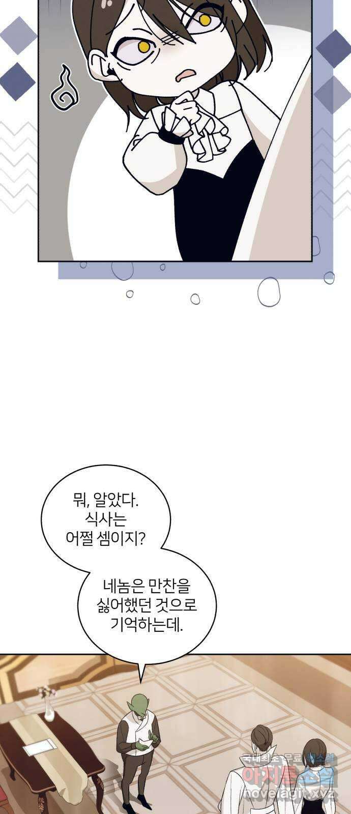 푸른 밤, 황홀의 윤무 28화 PART2. IRA: 달빛 (6) 12