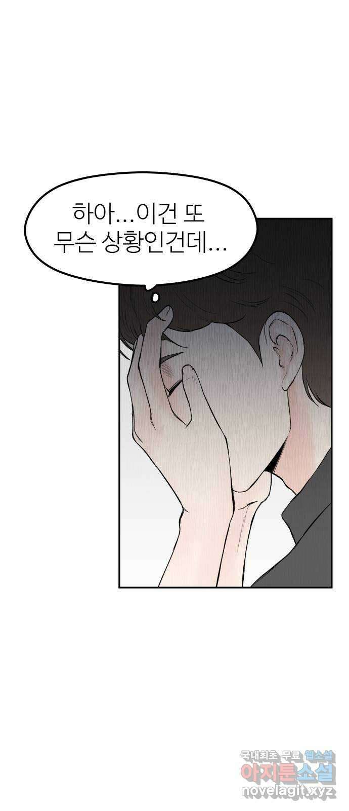 하나는 적고 둘은 너무 많아 33화 4