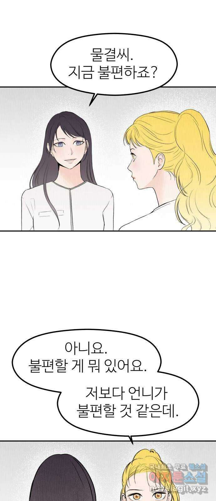 하나는 적고 둘은 너무 많아 33화 5