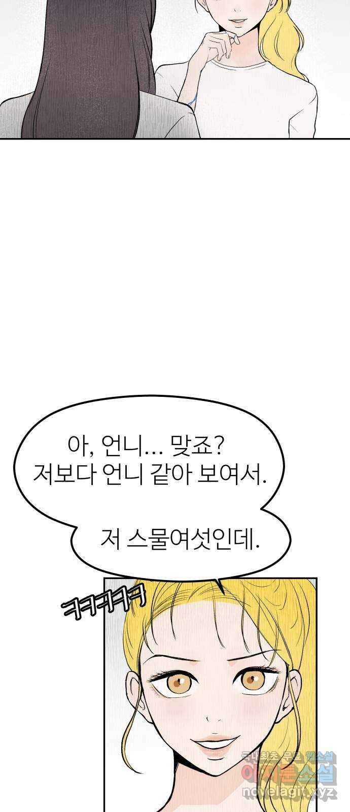 하나는 적고 둘은 너무 많아 33화 6