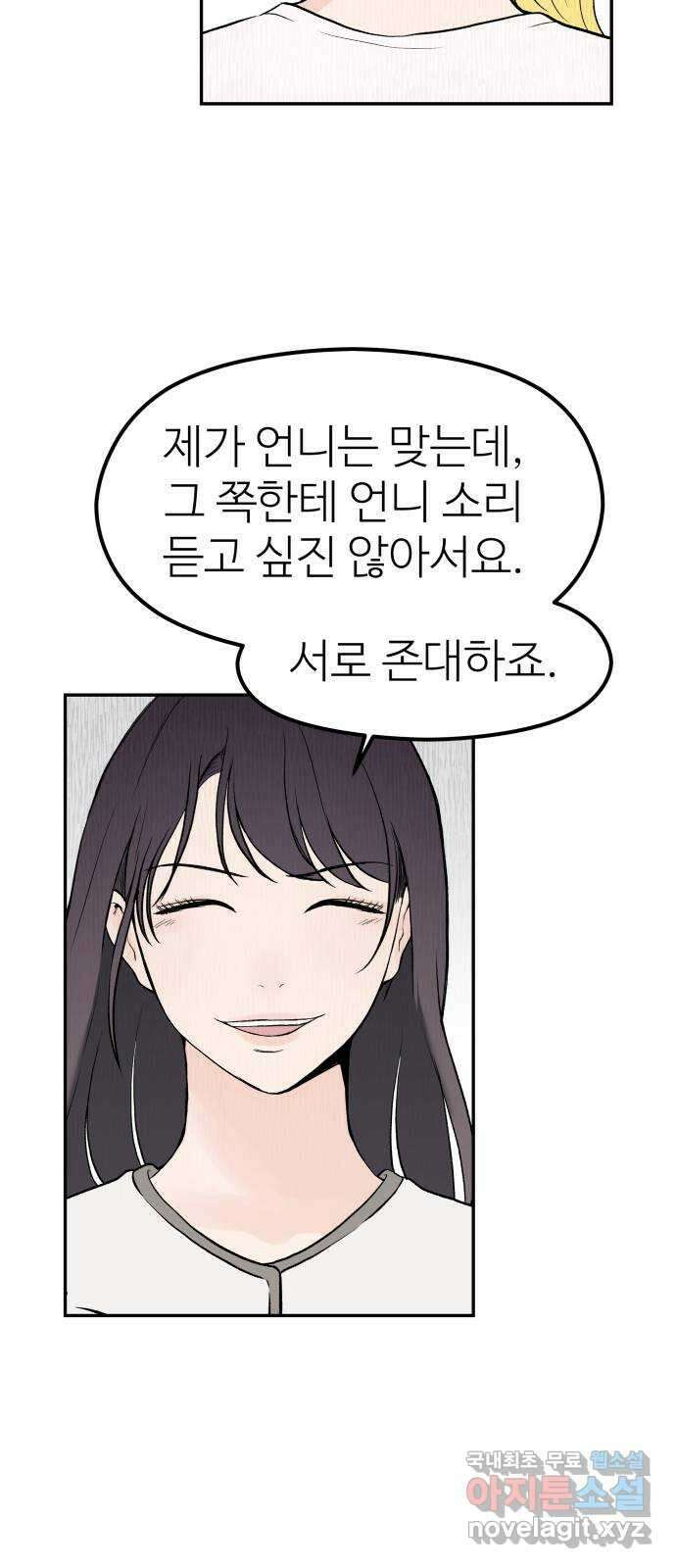 하나는 적고 둘은 너무 많아 33화 7