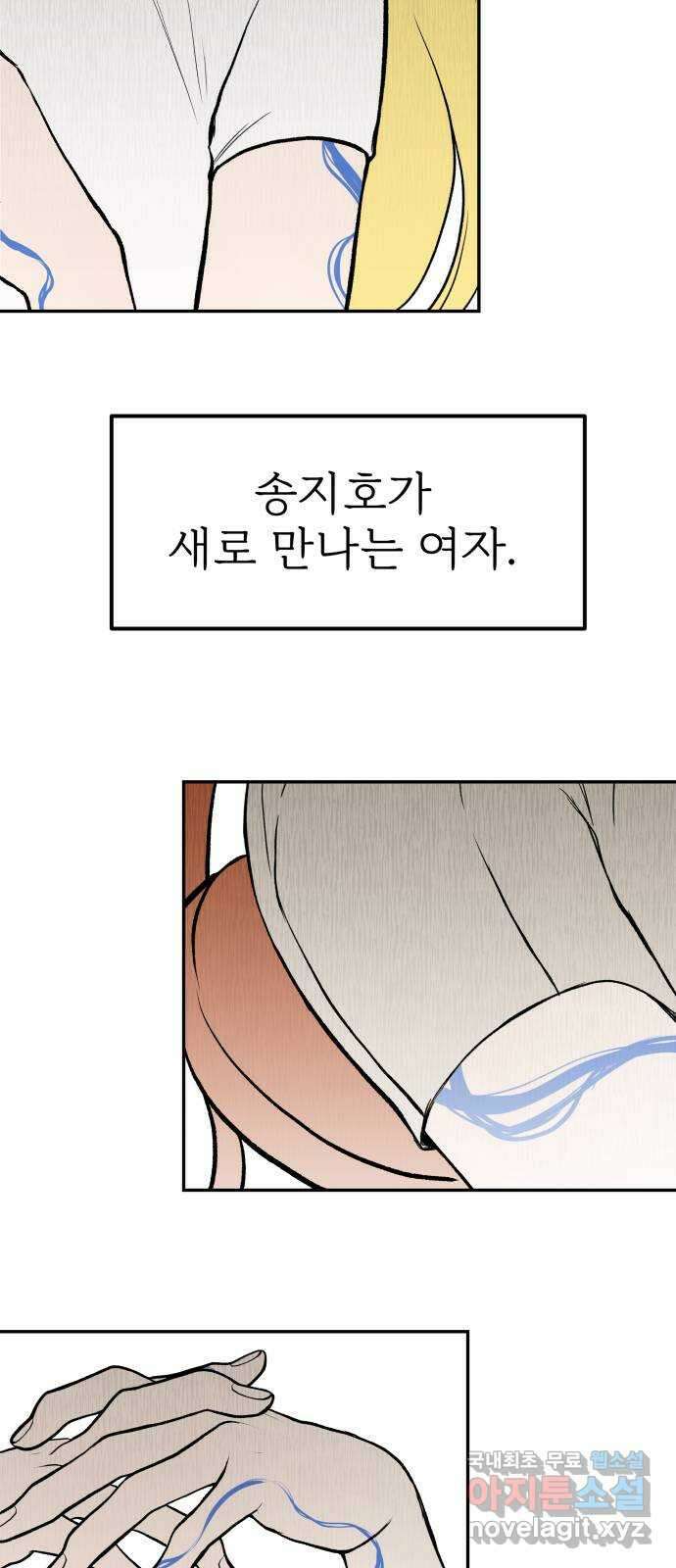 하나는 적고 둘은 너무 많아 33화 9
