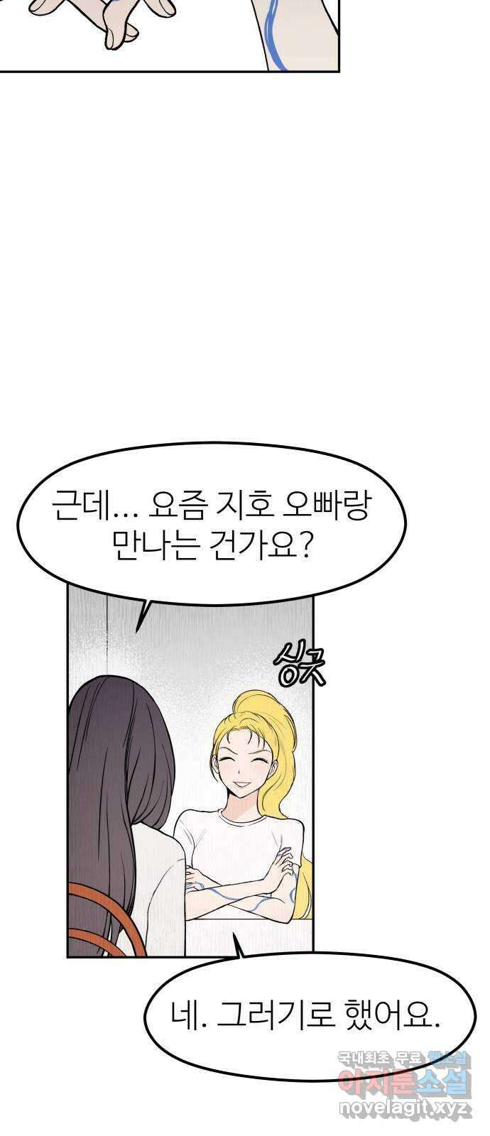 하나는 적고 둘은 너무 많아 33화 10