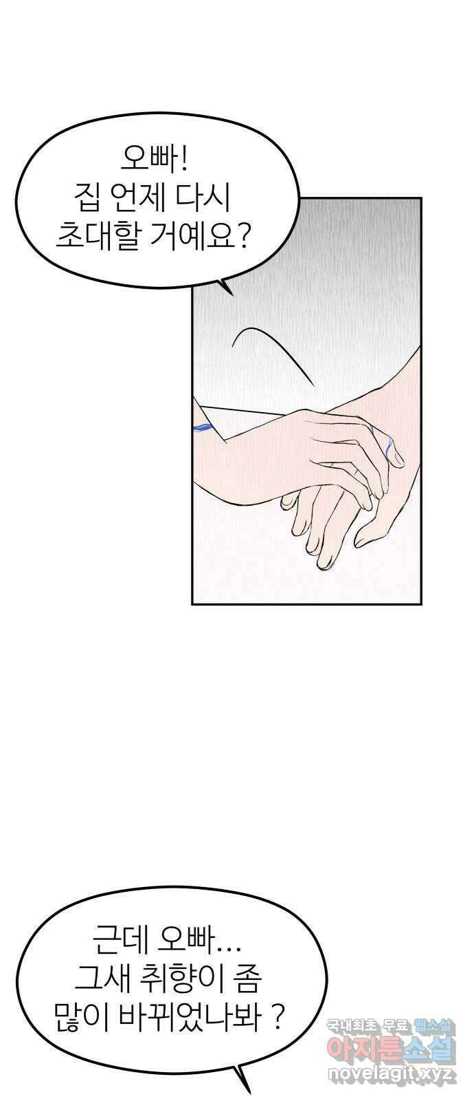 하나는 적고 둘은 너무 많아 33화 11