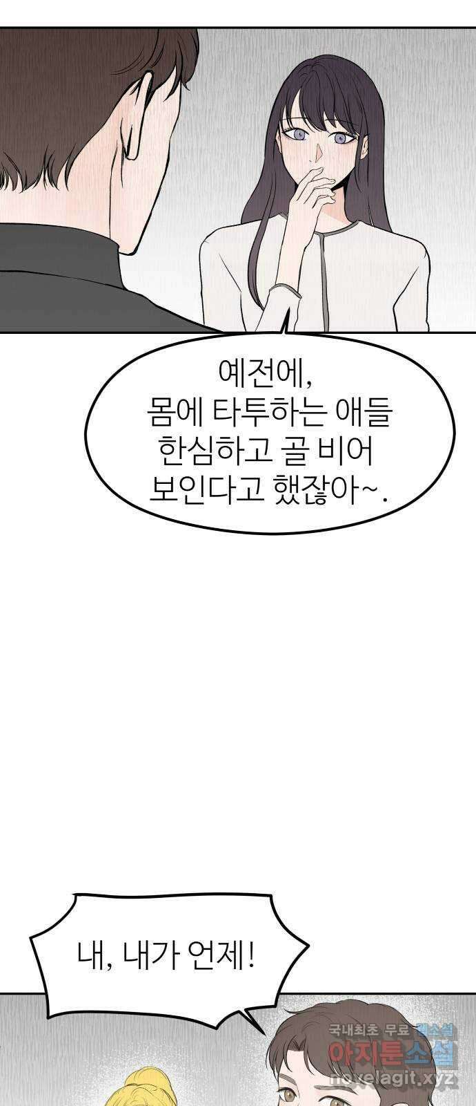 하나는 적고 둘은 너무 많아 33화 12