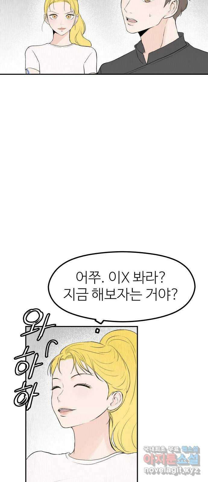 하나는 적고 둘은 너무 많아 33화 13