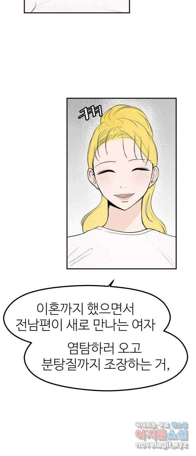 하나는 적고 둘은 너무 많아 33화 14