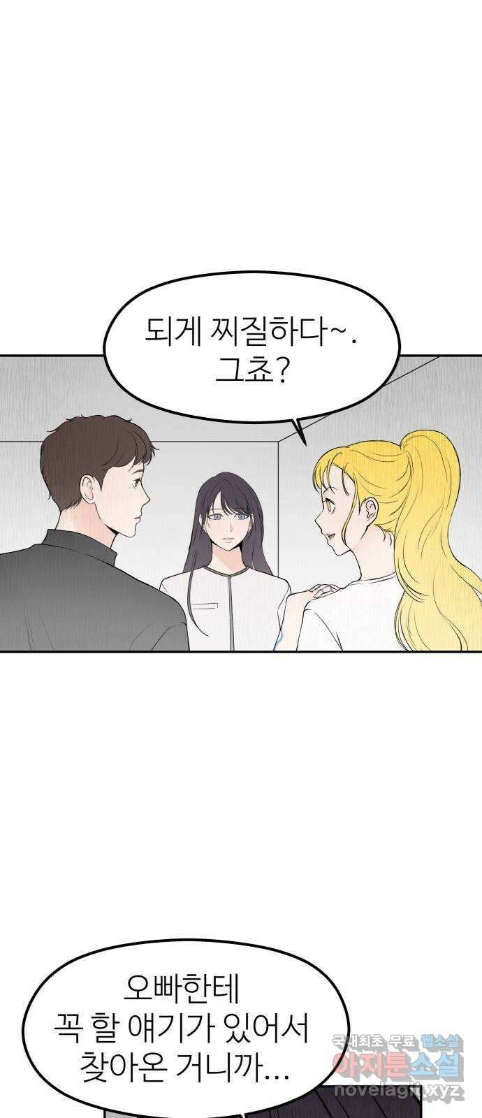 하나는 적고 둘은 너무 많아 33화 15