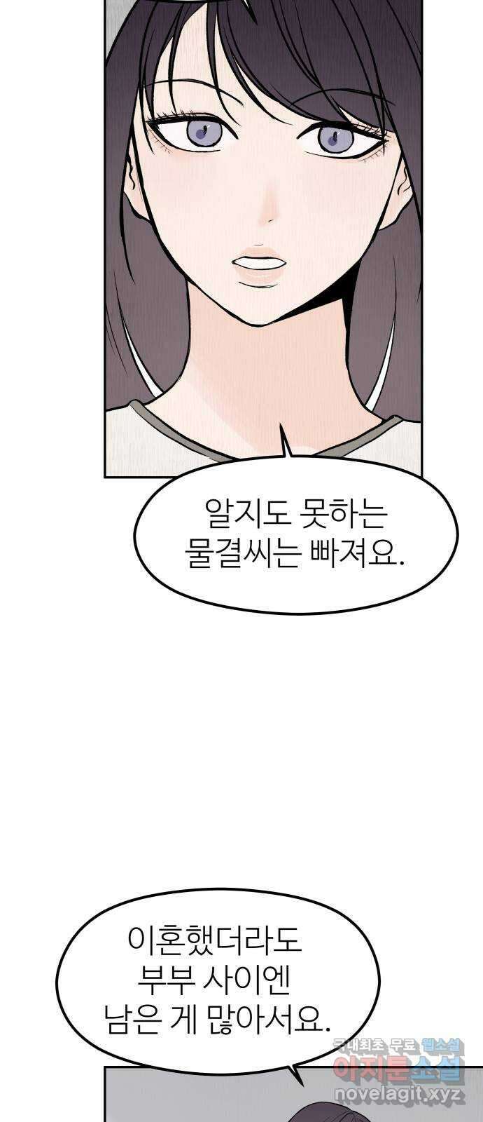 하나는 적고 둘은 너무 많아 33화 16