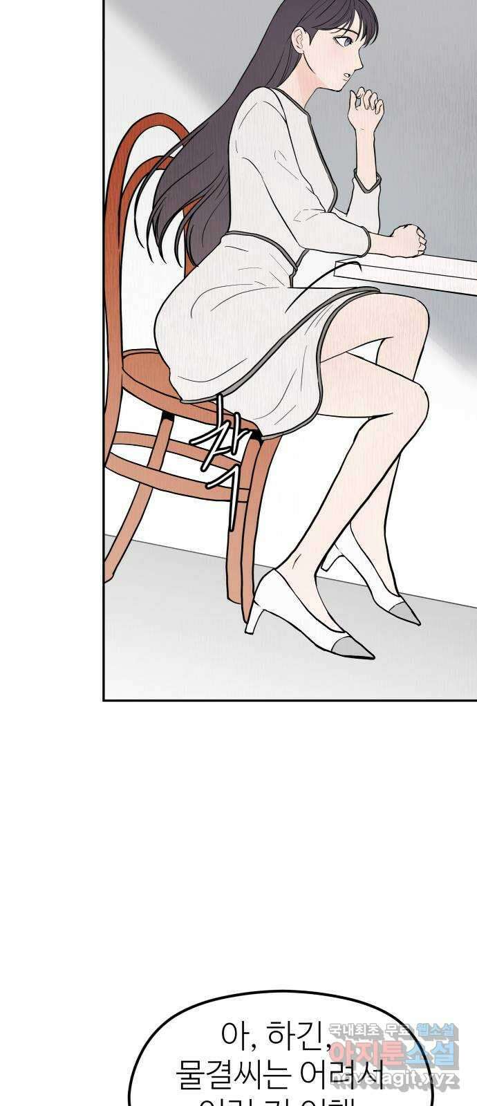 하나는 적고 둘은 너무 많아 33화 17