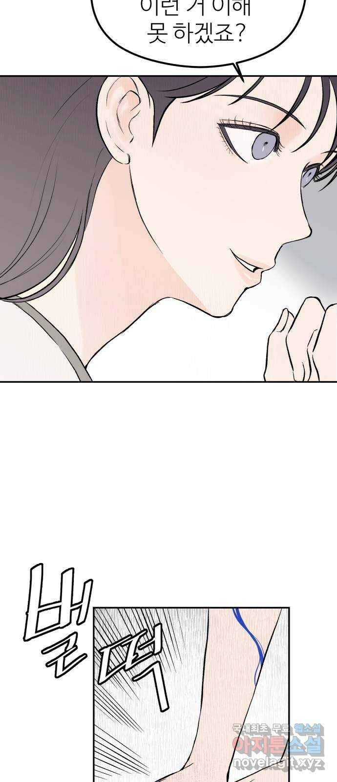 하나는 적고 둘은 너무 많아 33화 18