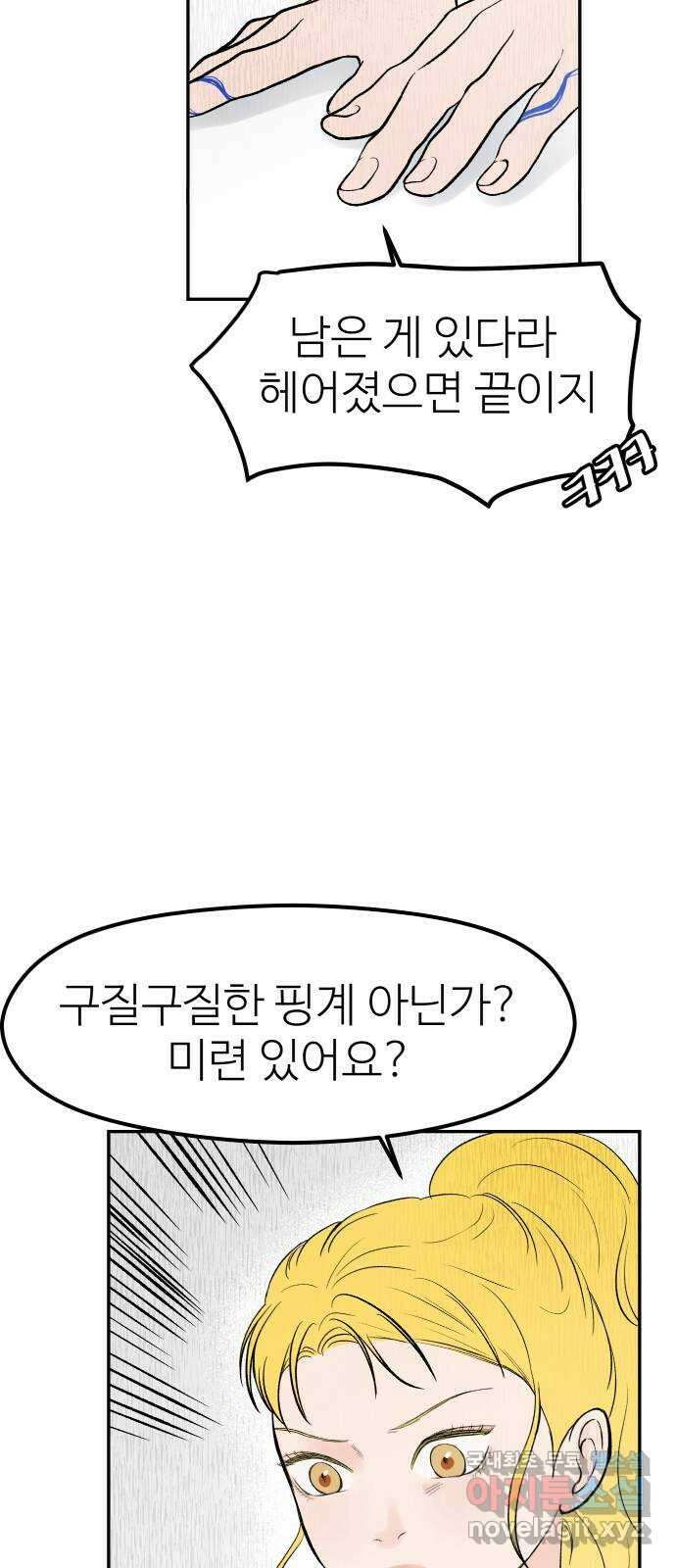 하나는 적고 둘은 너무 많아 33화 19