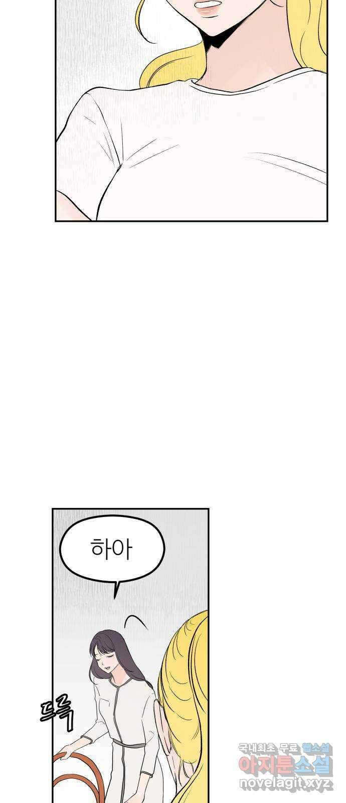 하나는 적고 둘은 너무 많아 33화 20