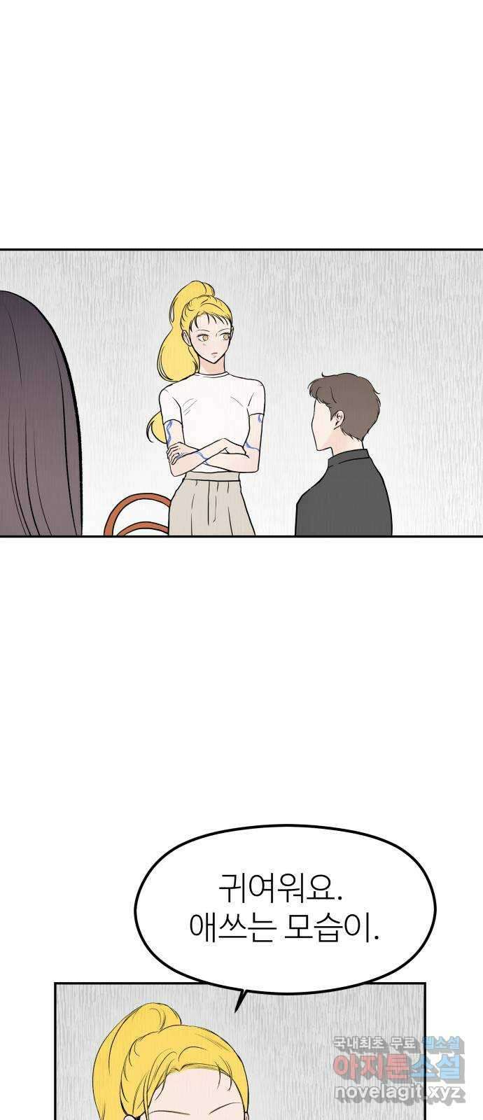 하나는 적고 둘은 너무 많아 33화 22