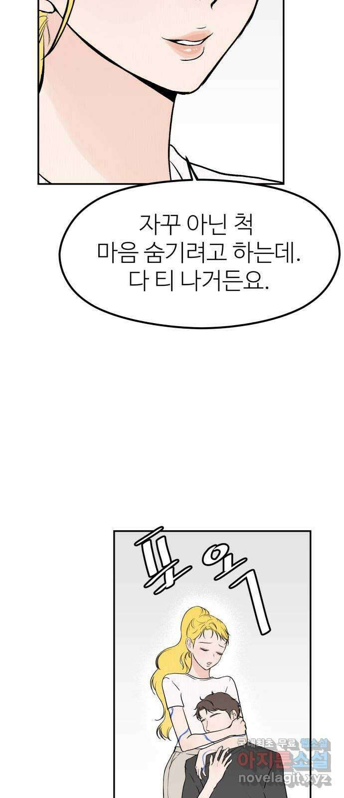 하나는 적고 둘은 너무 많아 33화 24