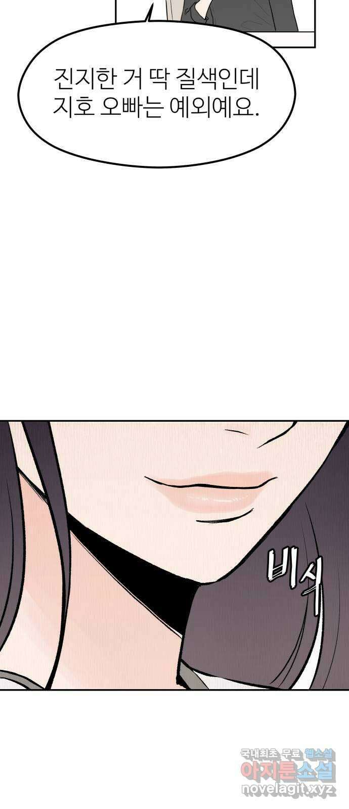 하나는 적고 둘은 너무 많아 33화 25