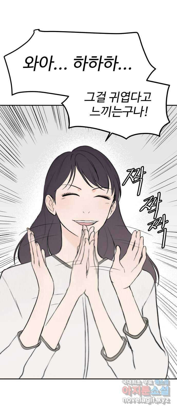 하나는 적고 둘은 너무 많아 33화 26