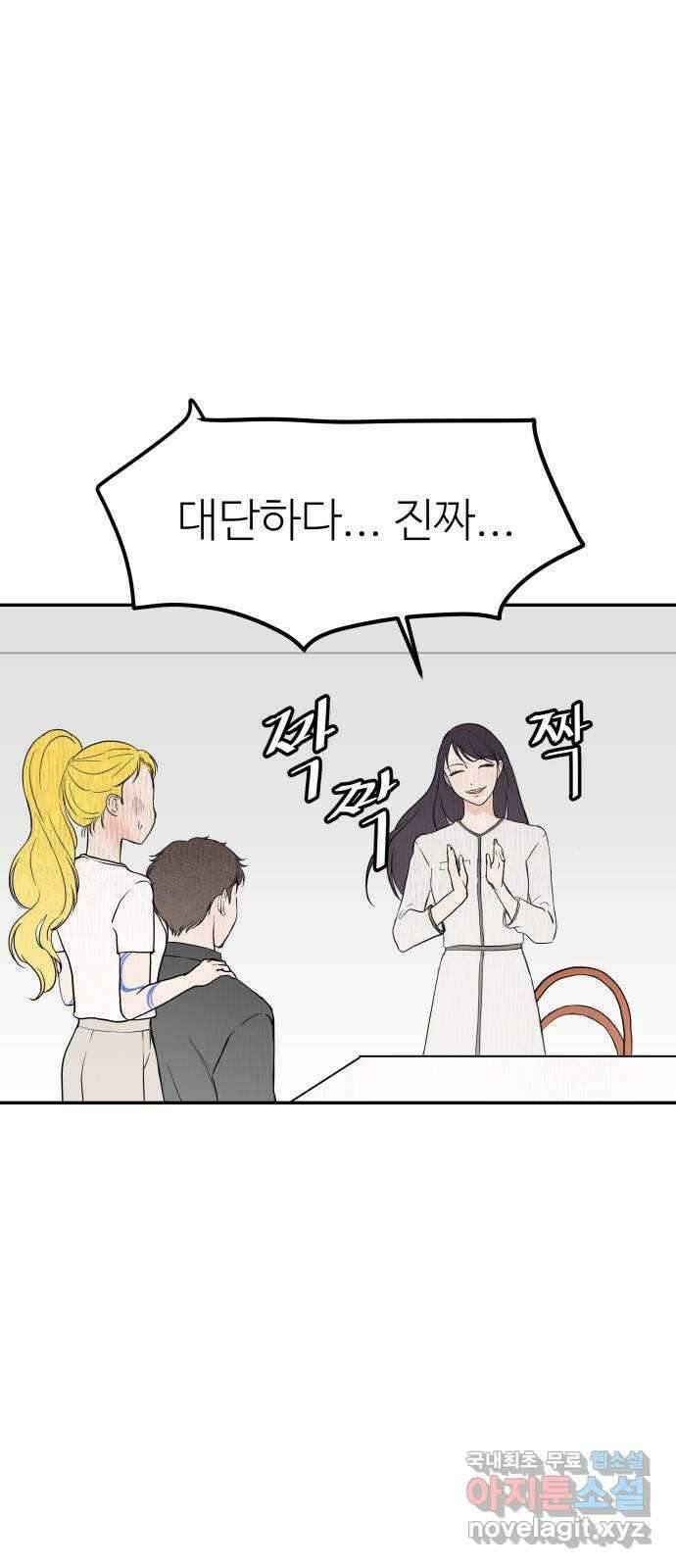 하나는 적고 둘은 너무 많아 33화 27