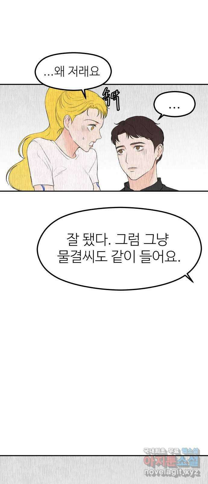 하나는 적고 둘은 너무 많아 33화 28