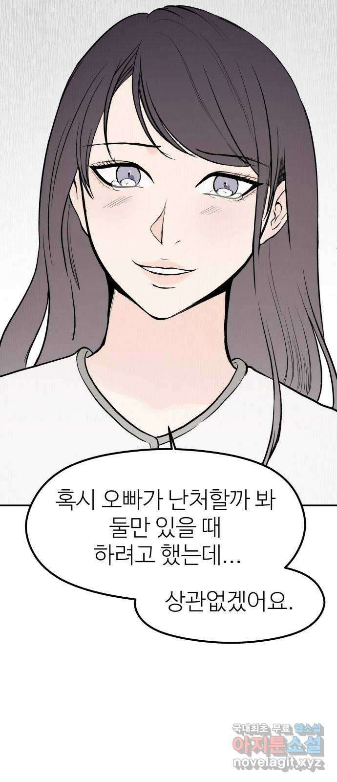하나는 적고 둘은 너무 많아 33화 29