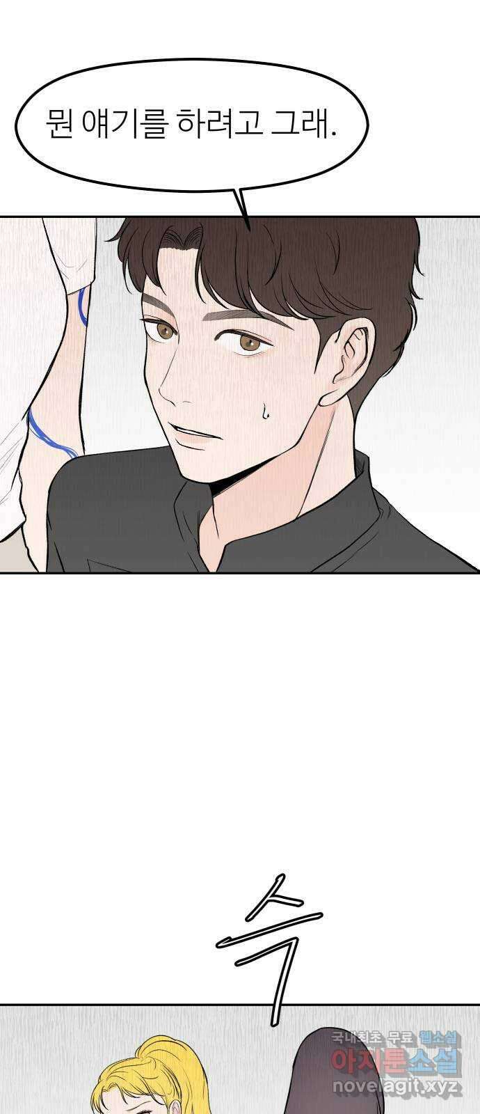 하나는 적고 둘은 너무 많아 33화 30