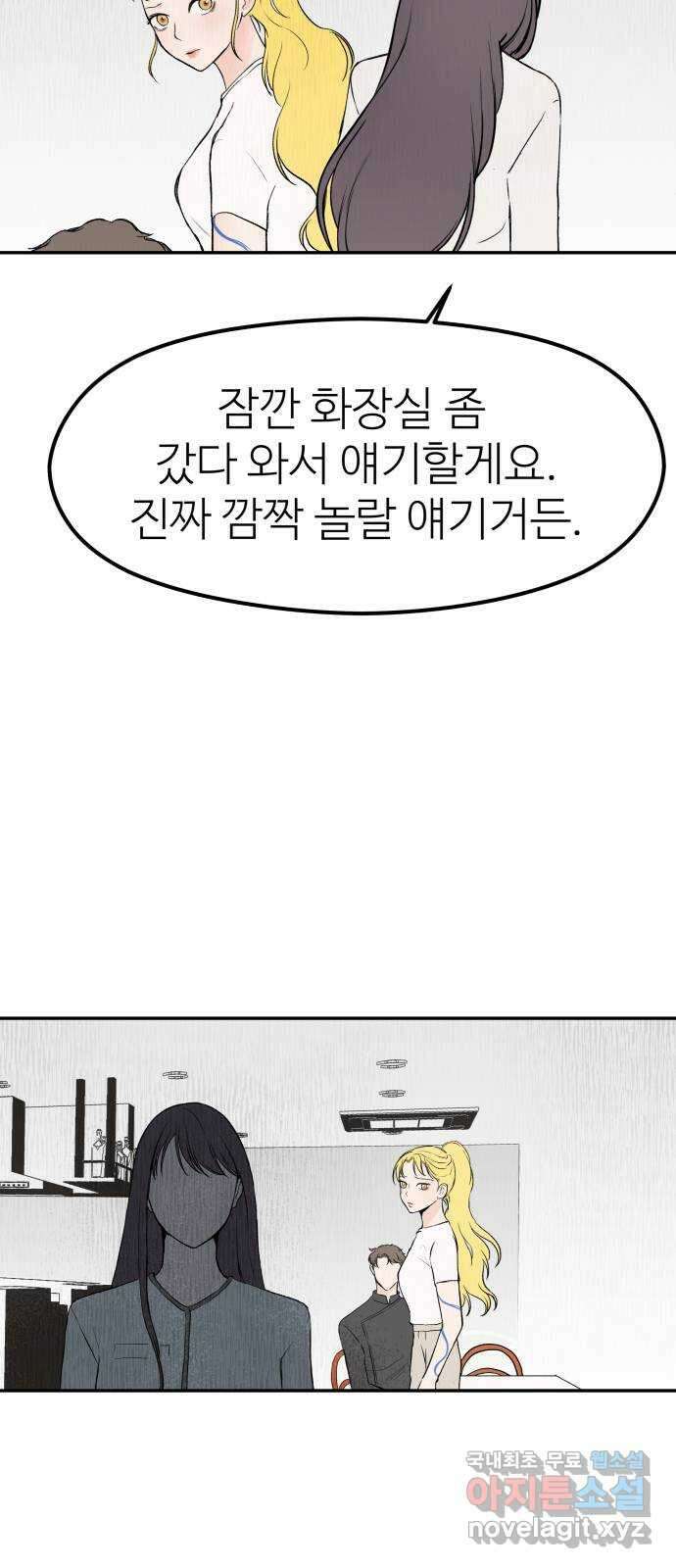 하나는 적고 둘은 너무 많아 33화 31