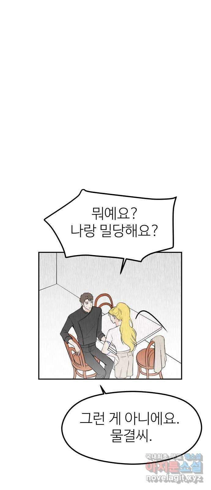 하나는 적고 둘은 너무 많아 33화 32