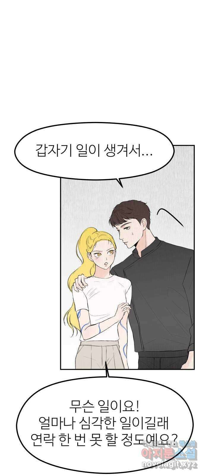 하나는 적고 둘은 너무 많아 33화 33