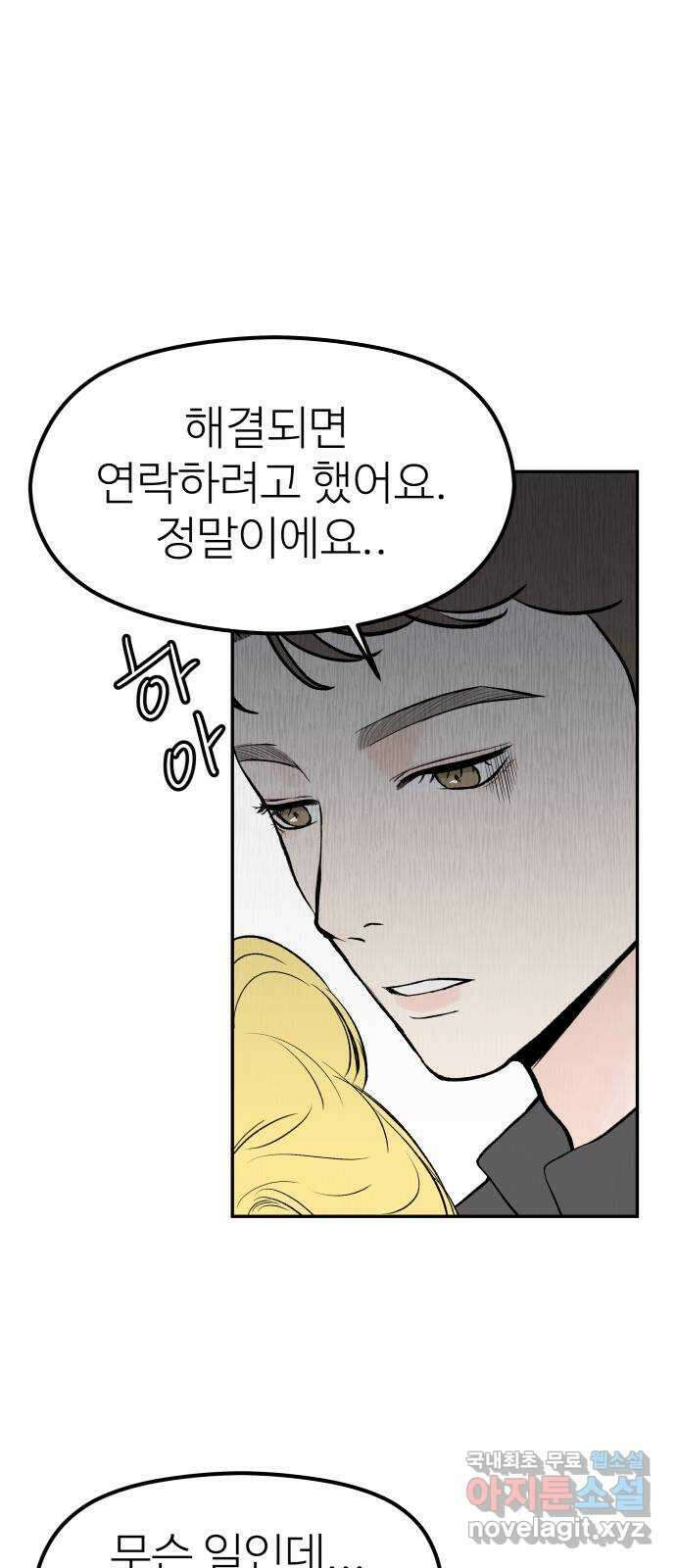 하나는 적고 둘은 너무 많아 33화 34