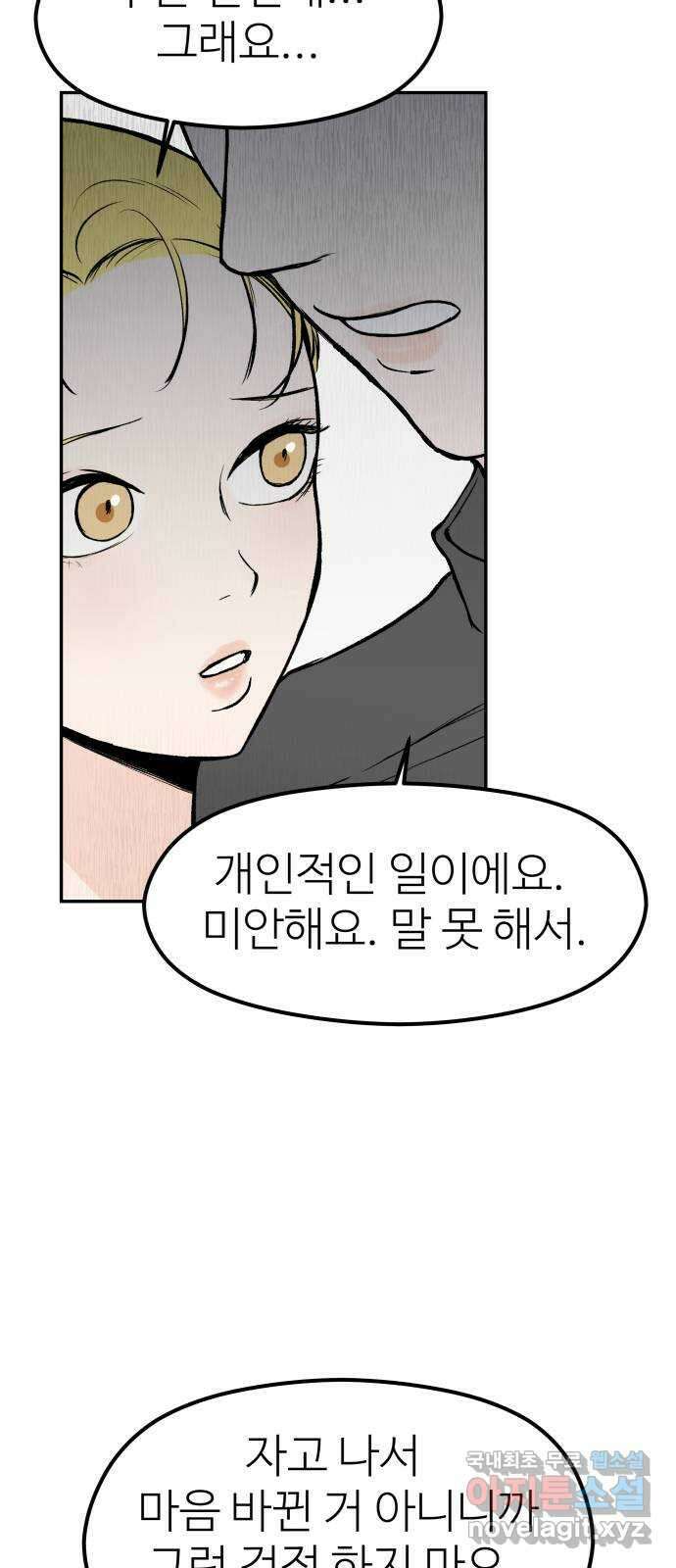 하나는 적고 둘은 너무 많아 33화 35