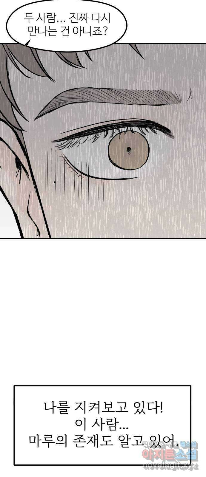 하나는 적고 둘은 너무 많아 33화 40