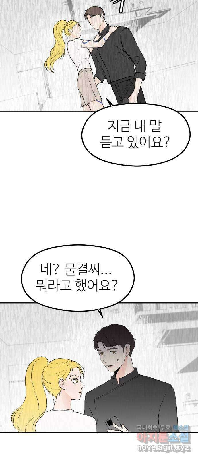 하나는 적고 둘은 너무 많아 33화 42