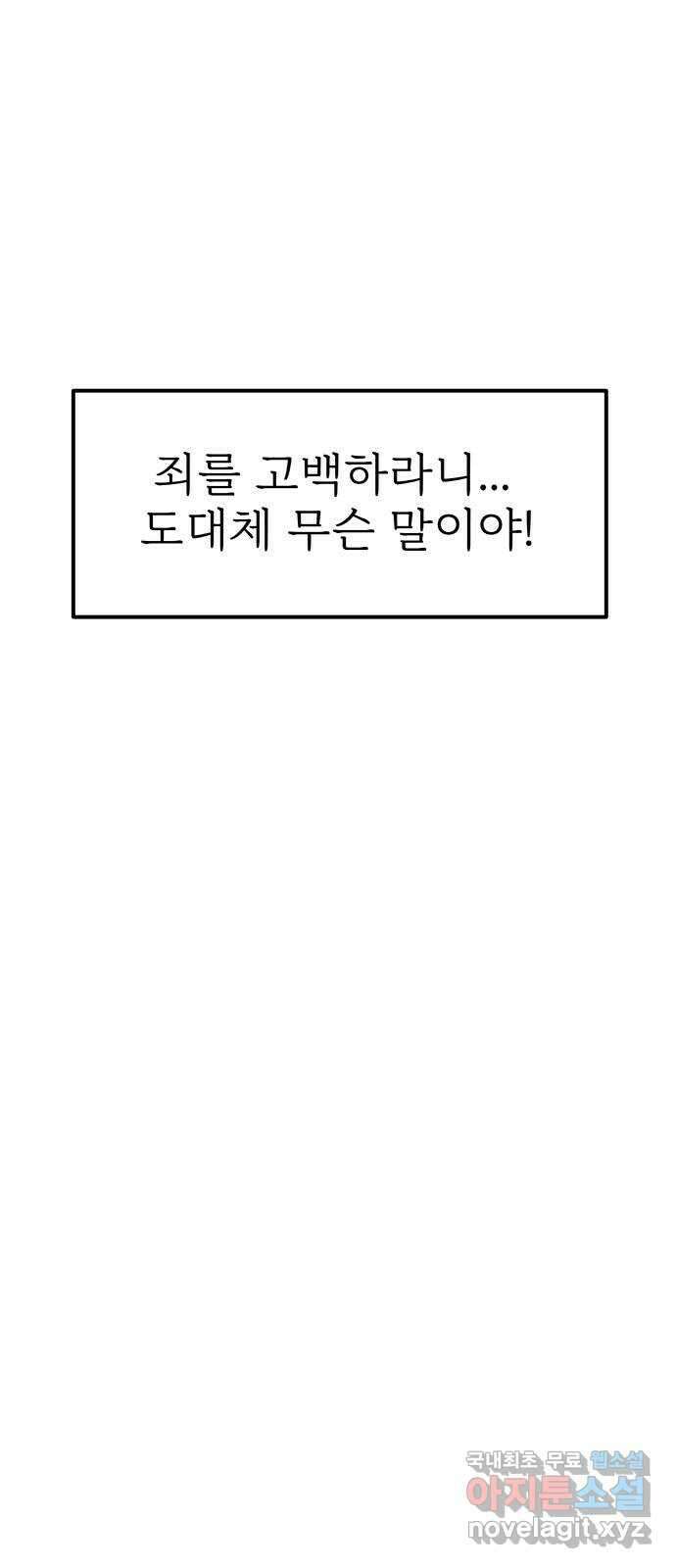 하나는 적고 둘은 너무 많아 33화 43