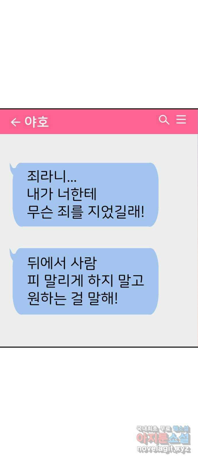 하나는 적고 둘은 너무 많아 33화 47