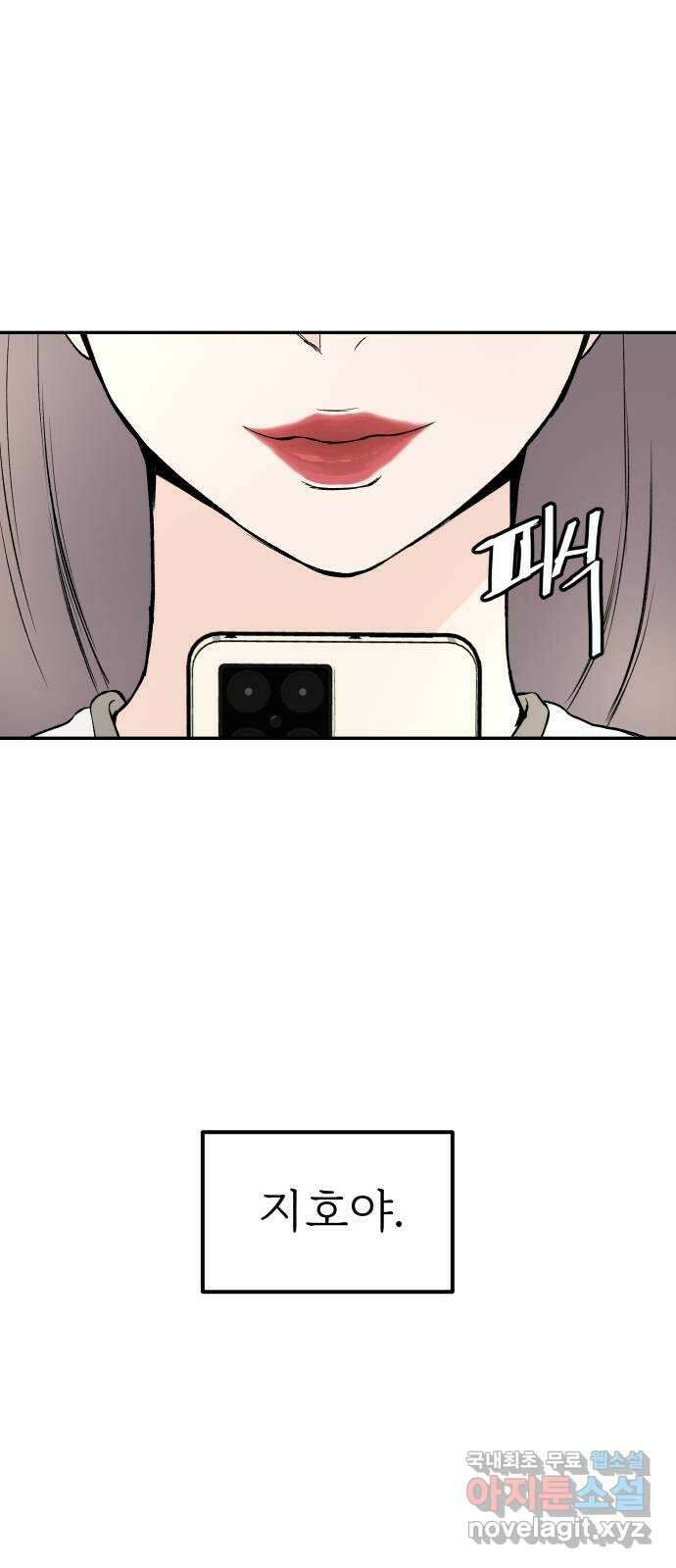 하나는 적고 둘은 너무 많아 33화 48
