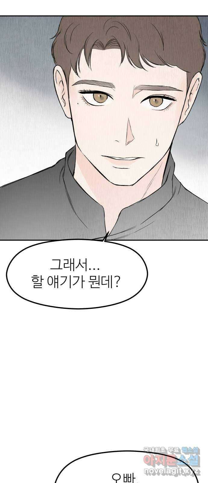 하나는 적고 둘은 너무 많아 33화 52