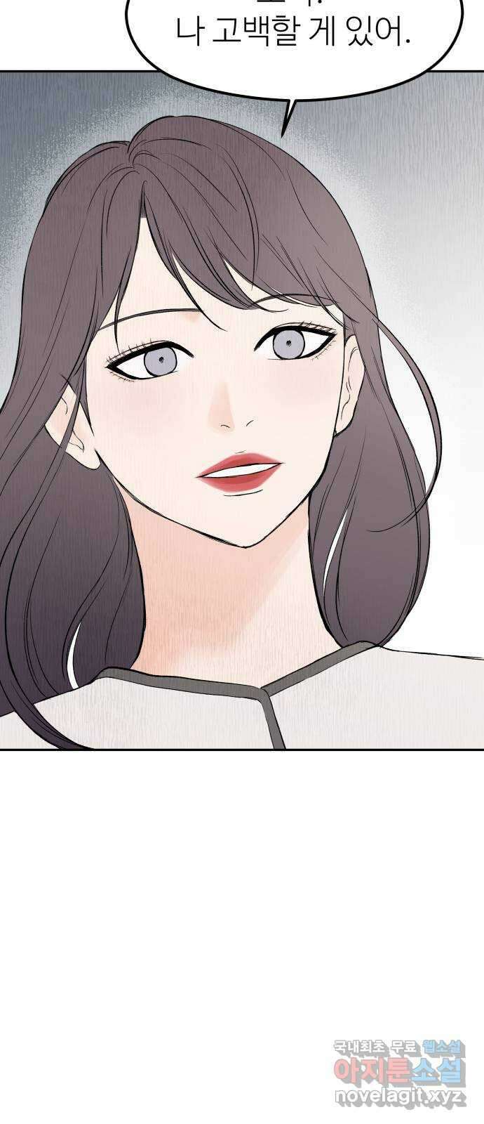 하나는 적고 둘은 너무 많아 33화 53
